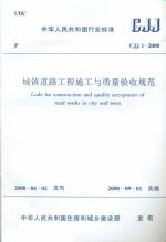 城鎮(zhèn)道路工程施工與質(zhì)量驗收規(guī)范