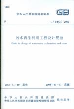 污水再生利用工程設計規范
