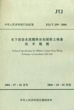 水下深層水泥攪拌法加固軟土地基技術規