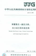 彈簧管式一般壓力表、壓力真空表和真空