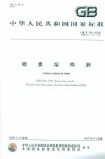 碳素結構鋼 GB/T 700-2006