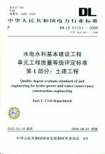 水電水利基本建設工程單元工程質量等級