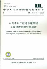 水電水利工程地下建筑物工程地質(zhì)勘察技