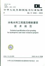 水電水利工程高壓噴射灌漿技術規范
