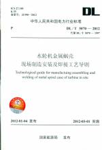 水輪機金屬蝸殼現場制造安裝及焊接工藝