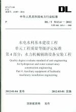 水電水利基本建設工程 單元工程質量等級