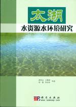 太湖水資源水環境研究