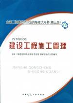建設工程施工管理