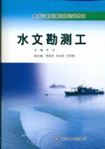 水文勘測(cè)工
