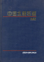 中國水利年鑒 2003