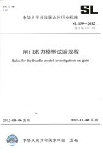 閘門水力模型試驗(yàn)規(guī)程  SL 159—2012 替代