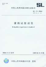 灌溉試驗規范