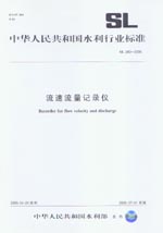 流速流量記錄儀 SL 340-2006
