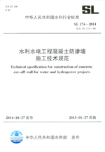 水利水電工程混凝土防滲墻施工技術(shù)規(guī)范