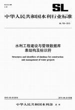 水利工程建設與管理數據庫表結構及標識