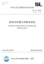 疏浚與吹填工程技術(shù)規(guī)范 SL 17-2014 替代