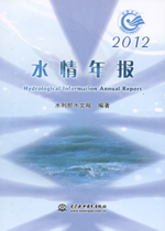 2012水情年報