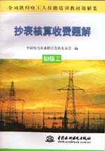 抄表核算收費題解  初級工                