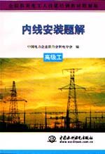 內線安裝題解  高級工                      