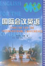 國際會議英語