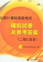 全國計算機等級考試模擬試卷及參考答案