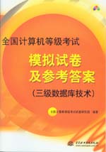 全國計算機等級考試模擬試卷及參考答案