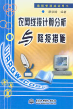 農(nóng)網(wǎng)線損計算分析與降損措施