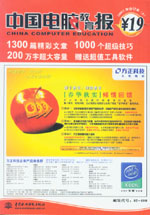 《中國電腦教育報》2003年合訂本(上)