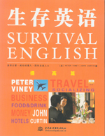 生存英語——提高篇(磁帶2盒)