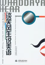 談笑風(fēng)生說美語(磁帶2盒)