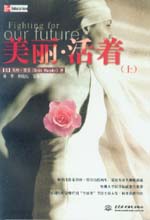 美麗·活著(上、下)