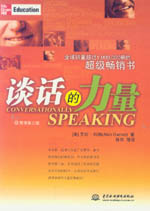 談話的力量