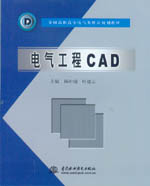 電氣工程CAD