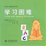 學(xué)習(xí)困難