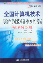 全國計算機技術與軟件專業技術資格（水