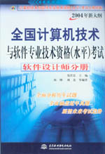 全國(guó)計(jì)算機(jī)技術(shù)與軟件專業(yè)技術(shù)資格(水