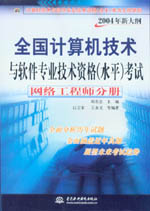 全國(guó)計(jì)算機(jī)技術(shù)與軟件專業(yè)技術(shù)資格(水