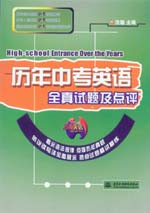 歷年中考英語全真試題及點(diǎn)評(píng)