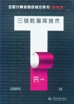 全國計算機等級考試用書（新考綱）——