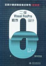 全國(guó)計(jì)算機(jī)等級(jí)考試用書(shū)（新考綱）——