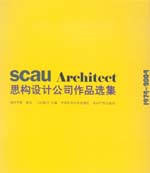 scau Architect 思構設計公司作品選集 1974-