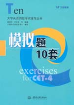 模擬題10套(磁帶2盒)