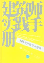 HOK可持續設計指南