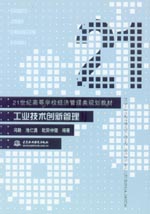 工業(yè)技術(shù)創(chuàng)新管理