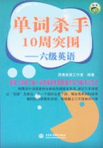 六級(jí)英語(yǔ)