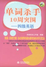 四級(jí)英語(yǔ)