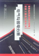 電氣與弱電分冊
