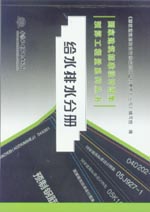 給水排水分冊(cè)