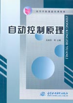 自動控制原理
