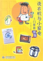 洗衣機與小家電上門維修圖集
